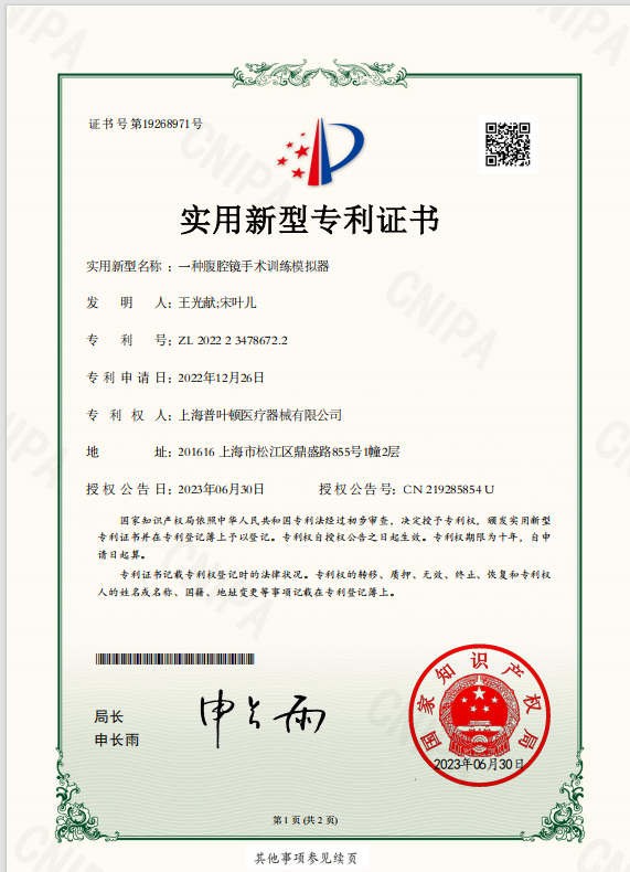 腹腔鏡手術訓練模擬器